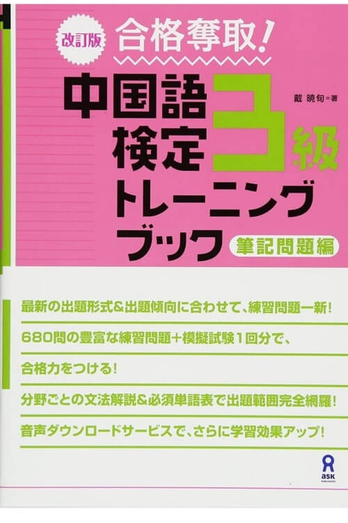 中国語検定 Hsk対策講座 中国語教室なら大阪 梅田と神戸 三ノ宮にある鳳凰中国語学院へ