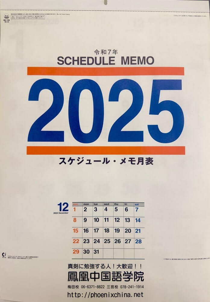 2025年カレンダー