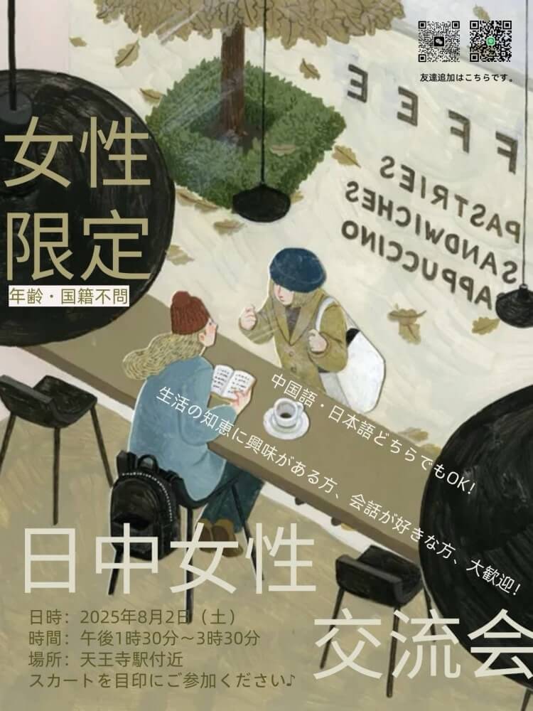 交流会ポスタ