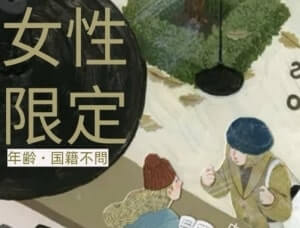 交流会ポスタ
